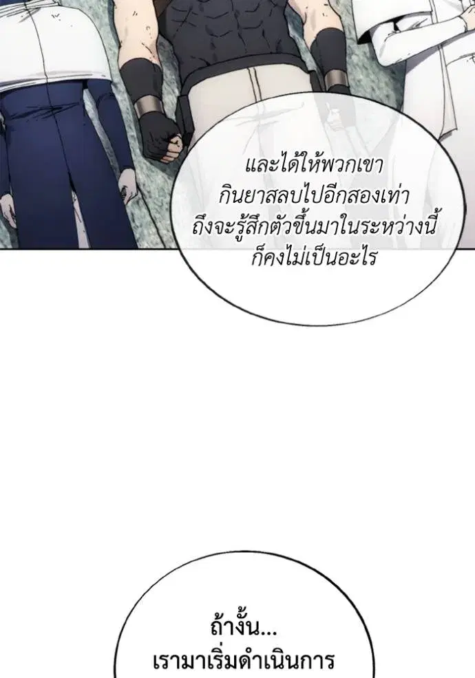 How to Live as a Villain ตอนที่ 151 หน้า 50