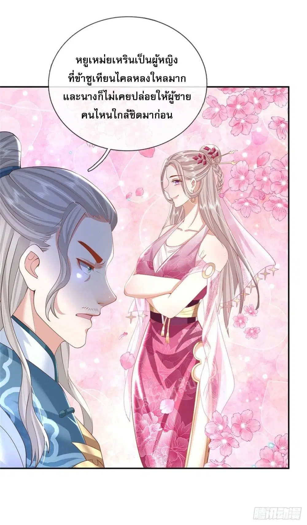 Royal God of War, Rising Dragon ตอนที่ 153 หน้า 23