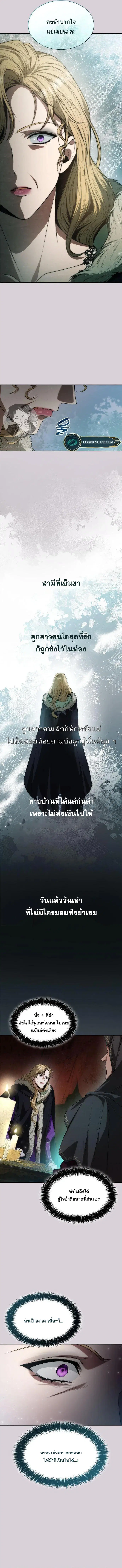 I Am the Queen in This Life ตอนที่ 48 หน้า 4