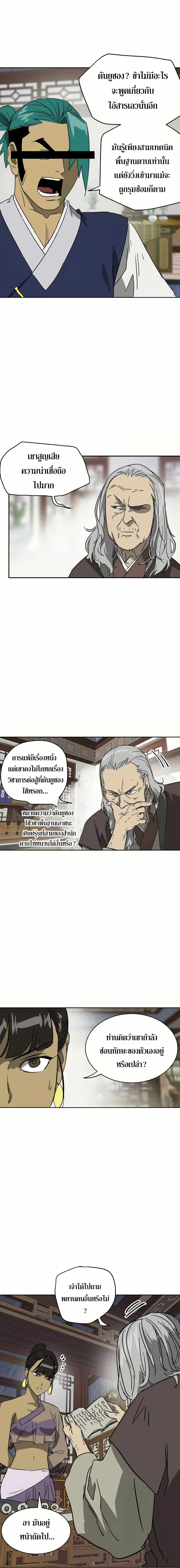 Infinite Level Up In Murim ตอนที่ 83 หน้า 22