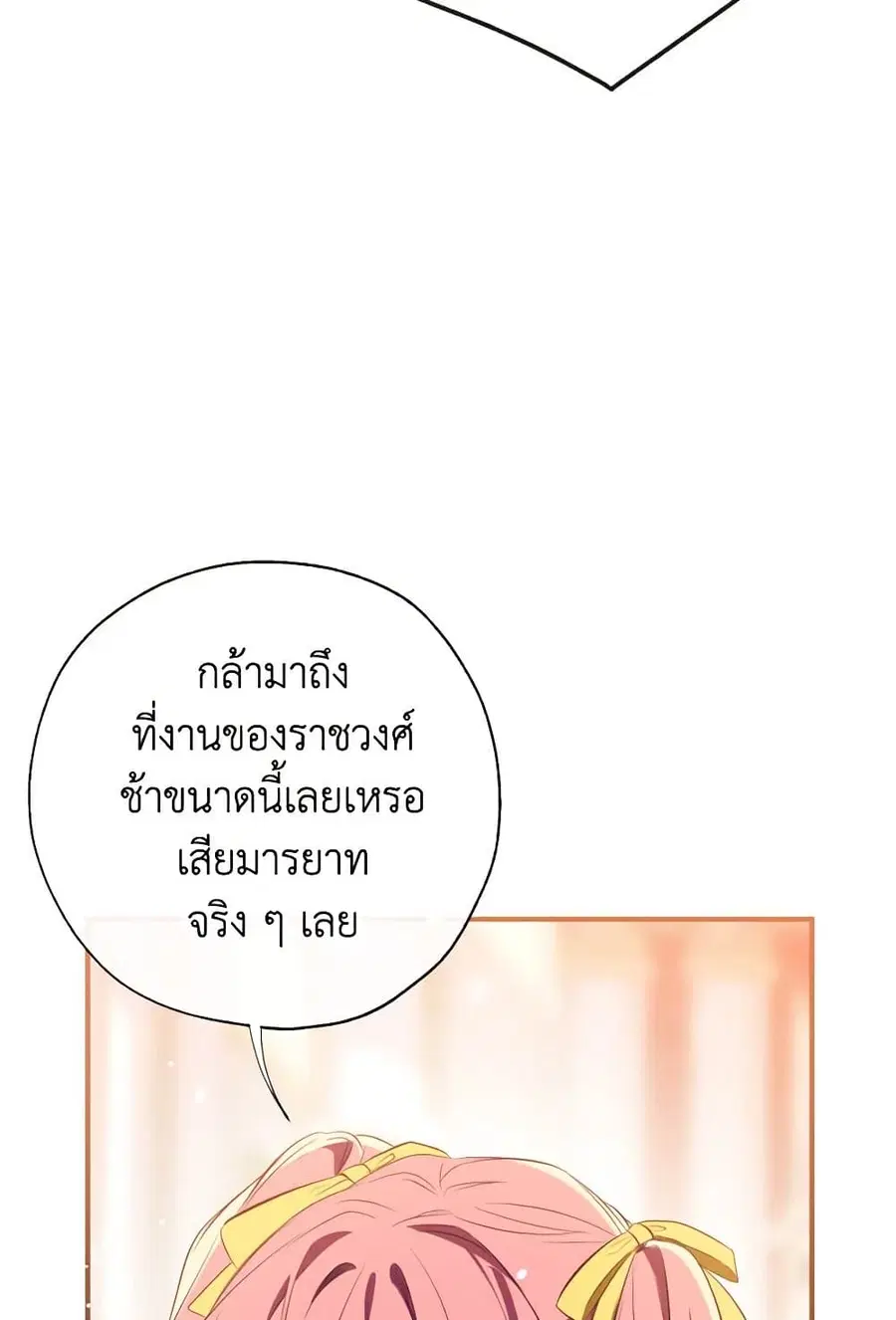 Can We Become a Family? ตอนที่ 116 หน้า 42