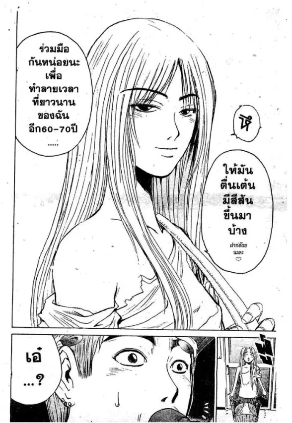 GTO : Great Teacher Onizuka ตอนที่ 54 หน้า 7