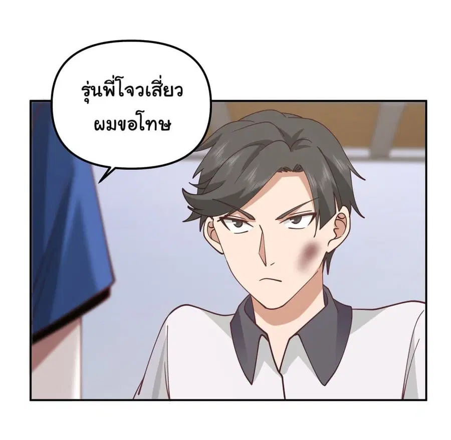 I Really Don’t Want to be Reborn ตอนที่ 18 หน้า 20