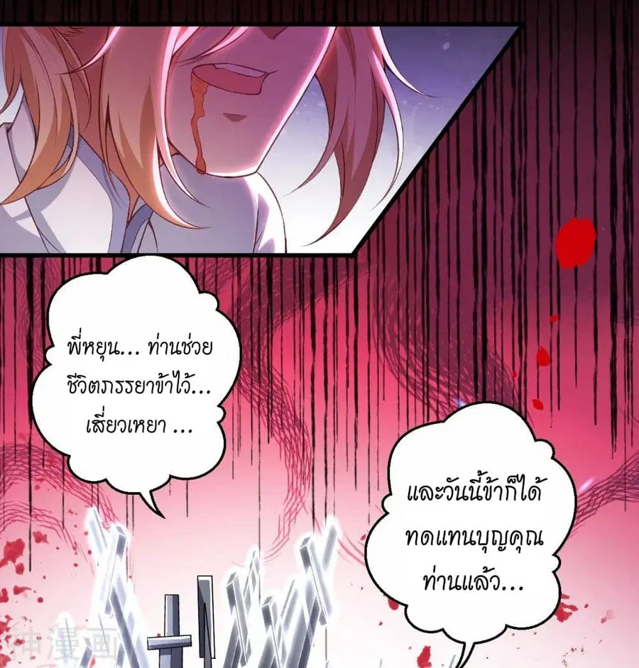 Against the Gods ตอนที่ 465 หน้า 2