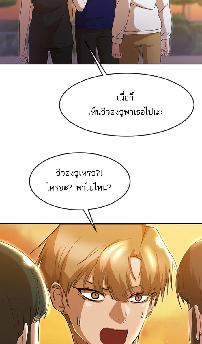 Random Chat ตอนที่ 249 หน้า 54