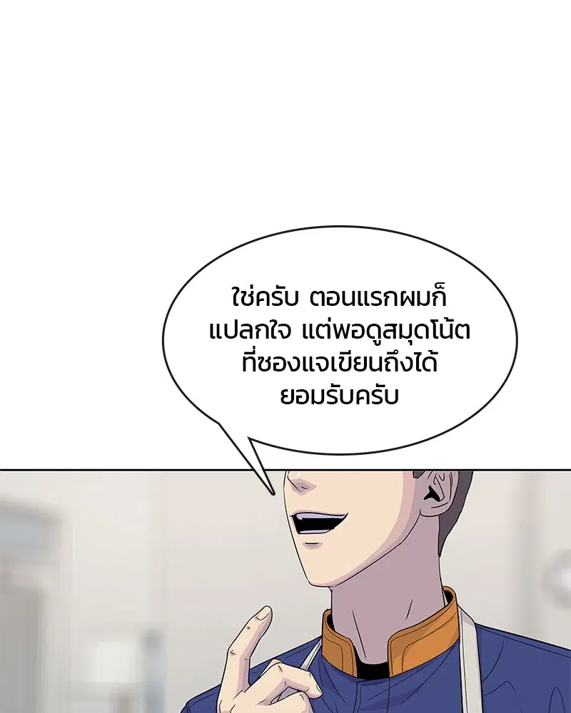 Kitchen Soldier ตอนที่ 111 หน้า 59