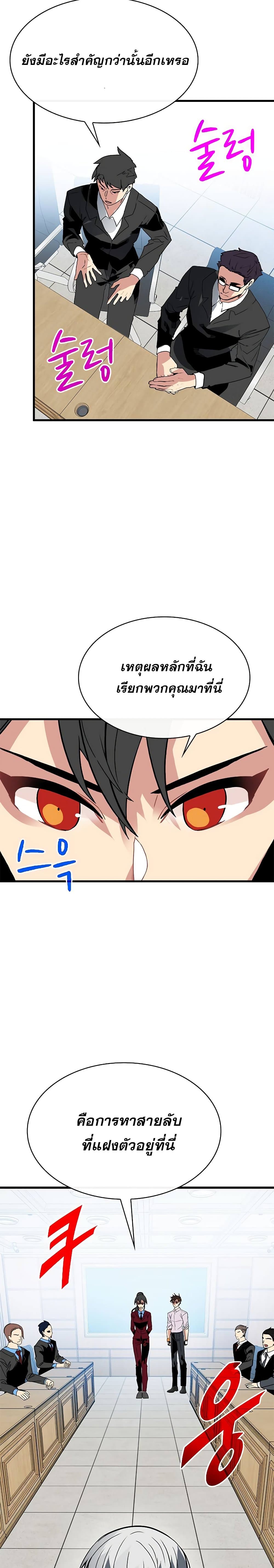 SSS-Class Gacha Hunter ตอนที่ 38 หน้า 15