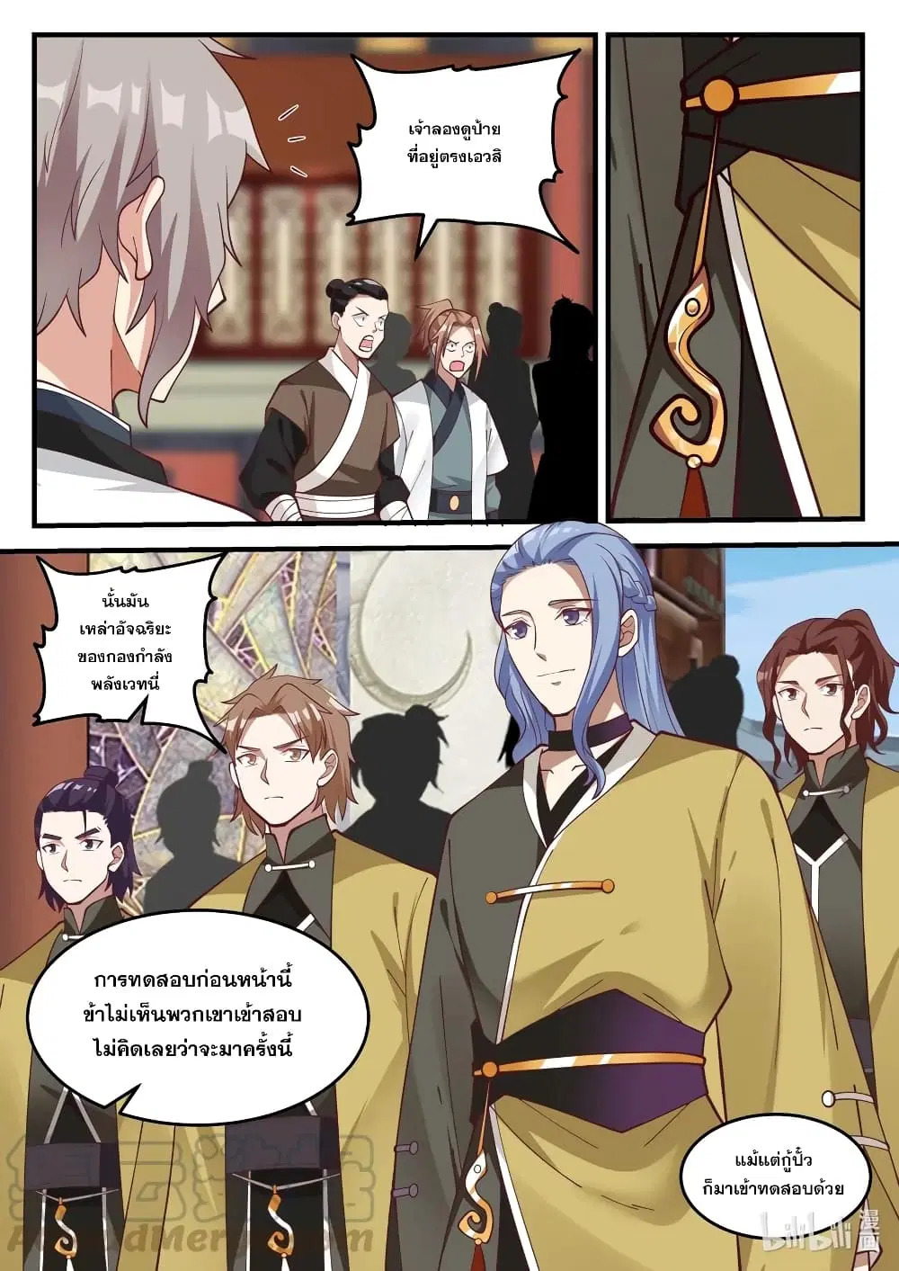 Martial God Asura ตอนที่ 153 หน้า 8