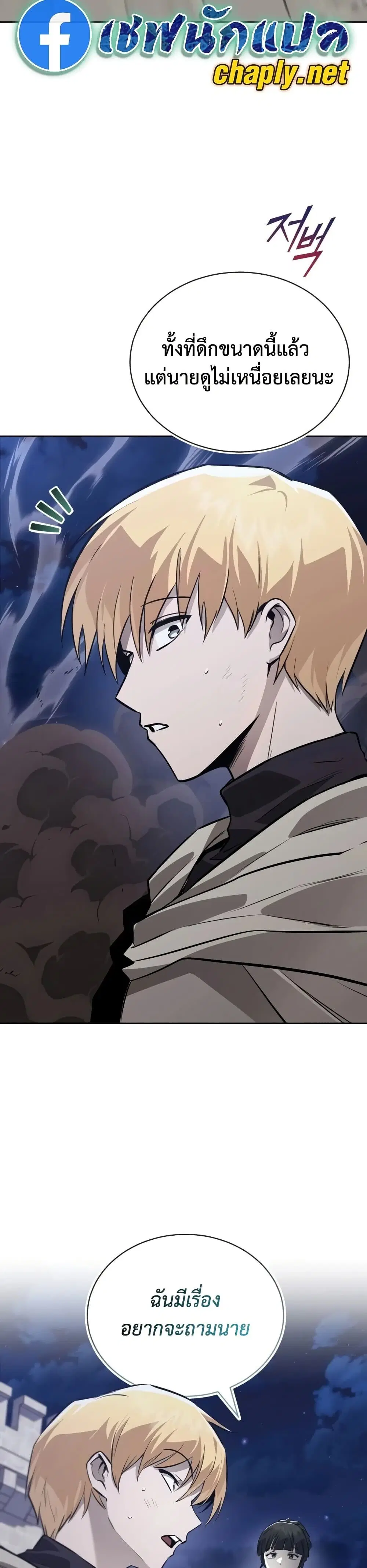 The Lazy Lord Masters the Sword ตอนที่ 139 หน้า 9