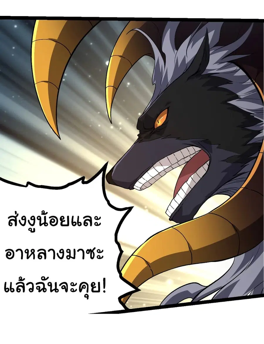 Evolution from the Big Tree ตอนที่ 91 หน้า 36