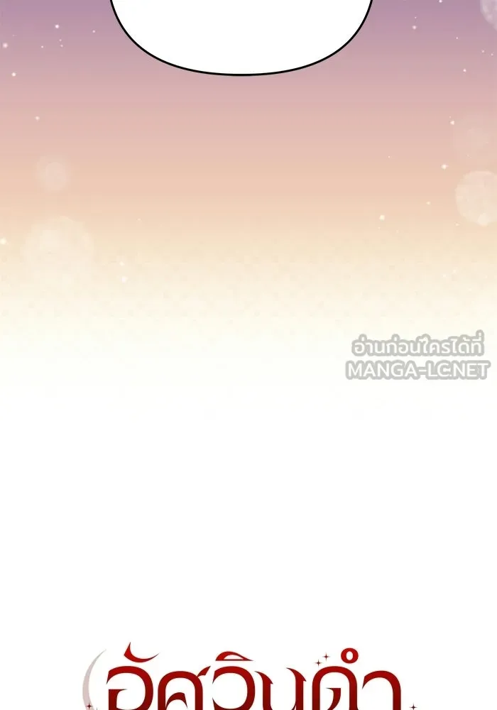 Terminally-Ill Genius Dark Knight อัศวินดำล่าท้าเวลา ตอนที่ 147 หน้า 35