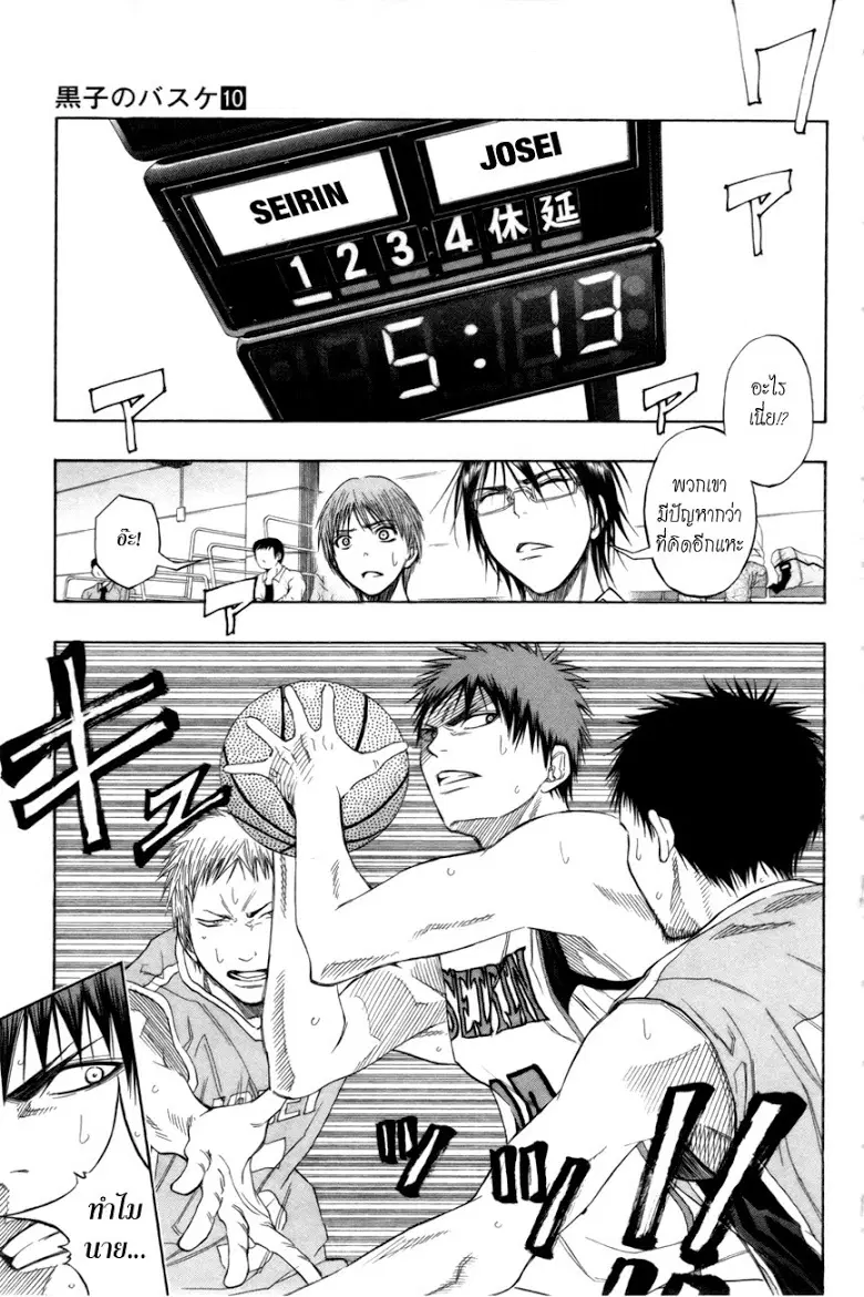 Kuroko no Basuke ตอนที่ 82 หน้า 5