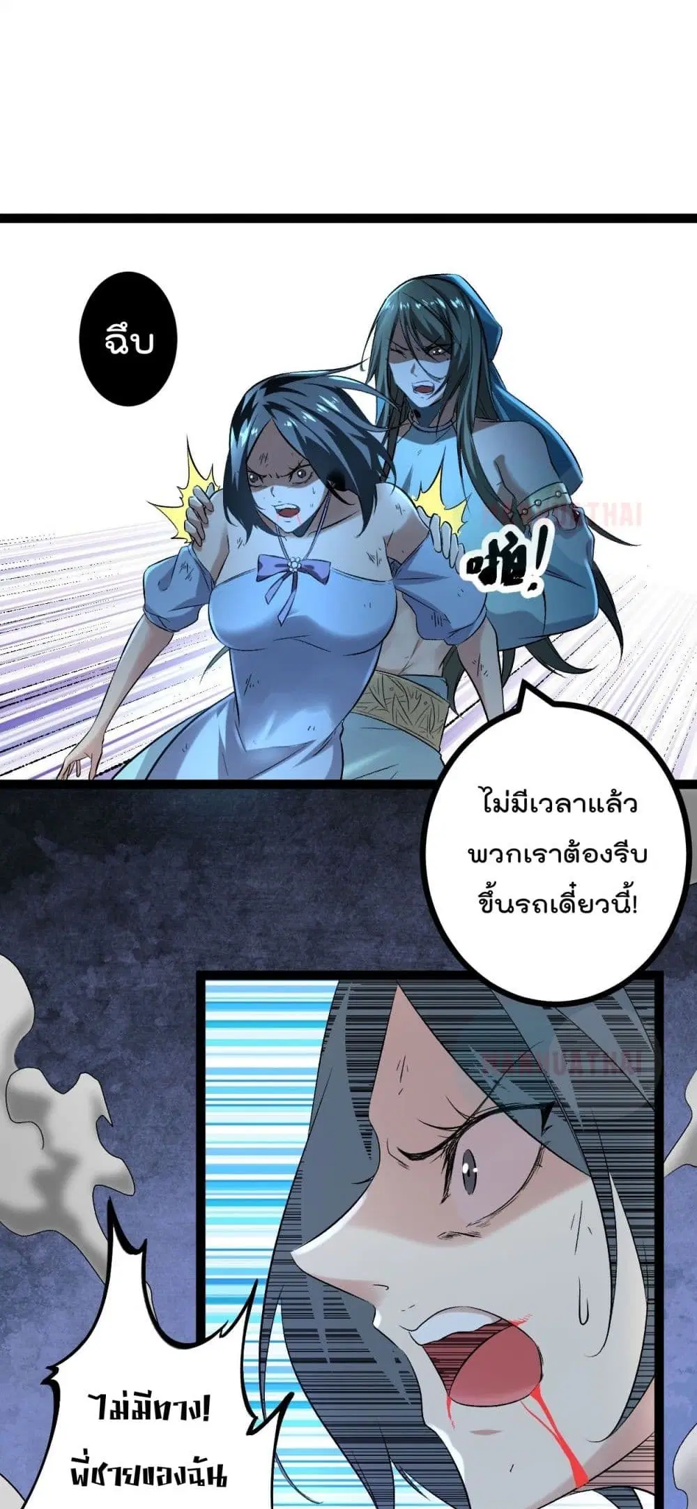 Shadow Hack ตอนที่ 34 หน้า 7