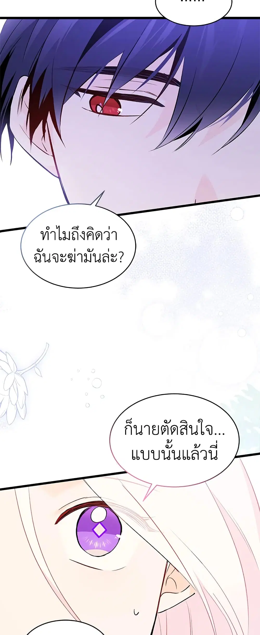 The Symbiotic Relationship Between a Panther and a Rabbit ตอนที่ 50 หน้า 43