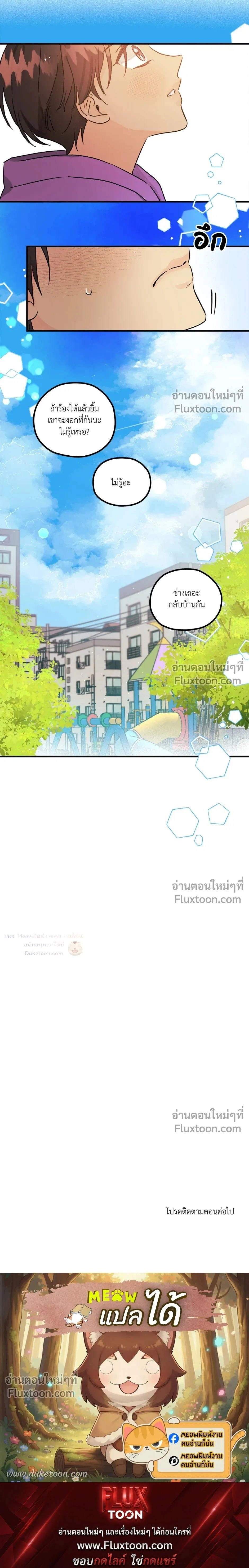 Love Countdown! – เลิฟ เคาต์ดาวน์! ตอนที่ 4 หน้า 22