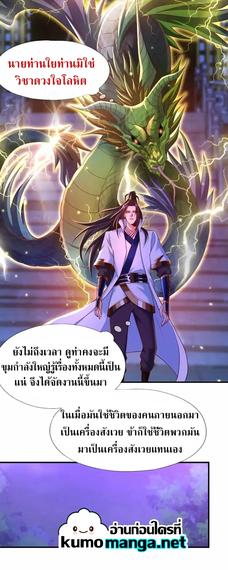 The Time of Rebirth ตอนที่ 149 หน้า 8
