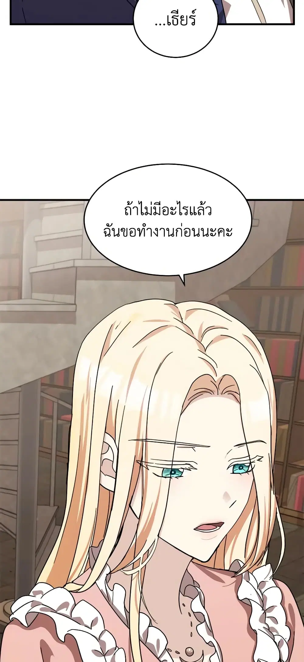 The Villainess Lives Again ตอนที่ 64 หน้า 31