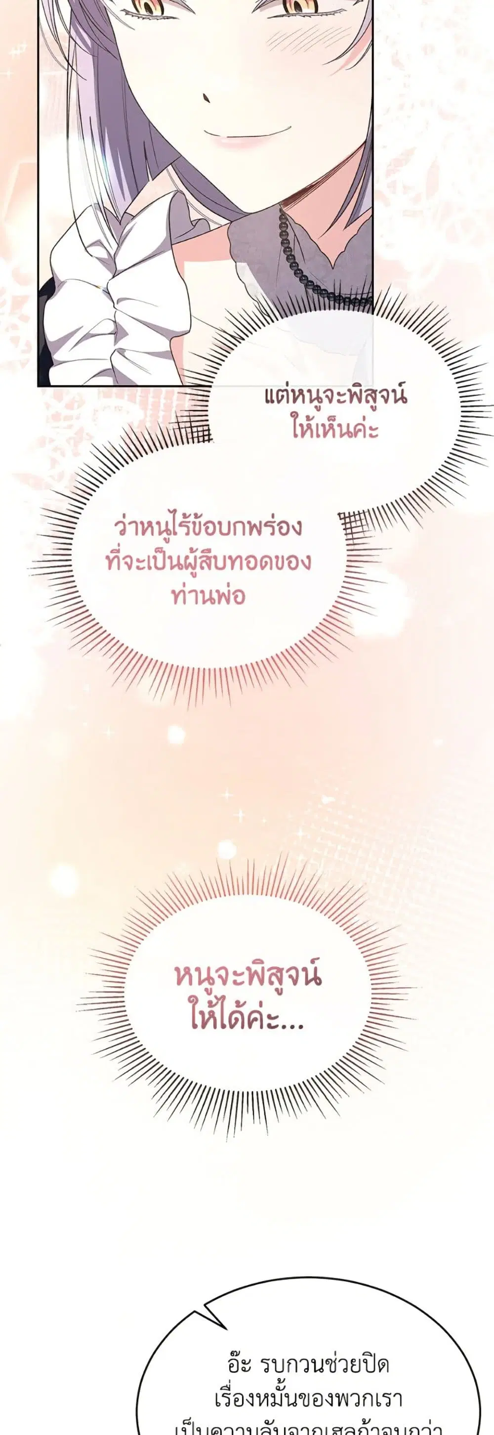 The Real Daughter Is Back ตอนที่ 154 หน้า 18