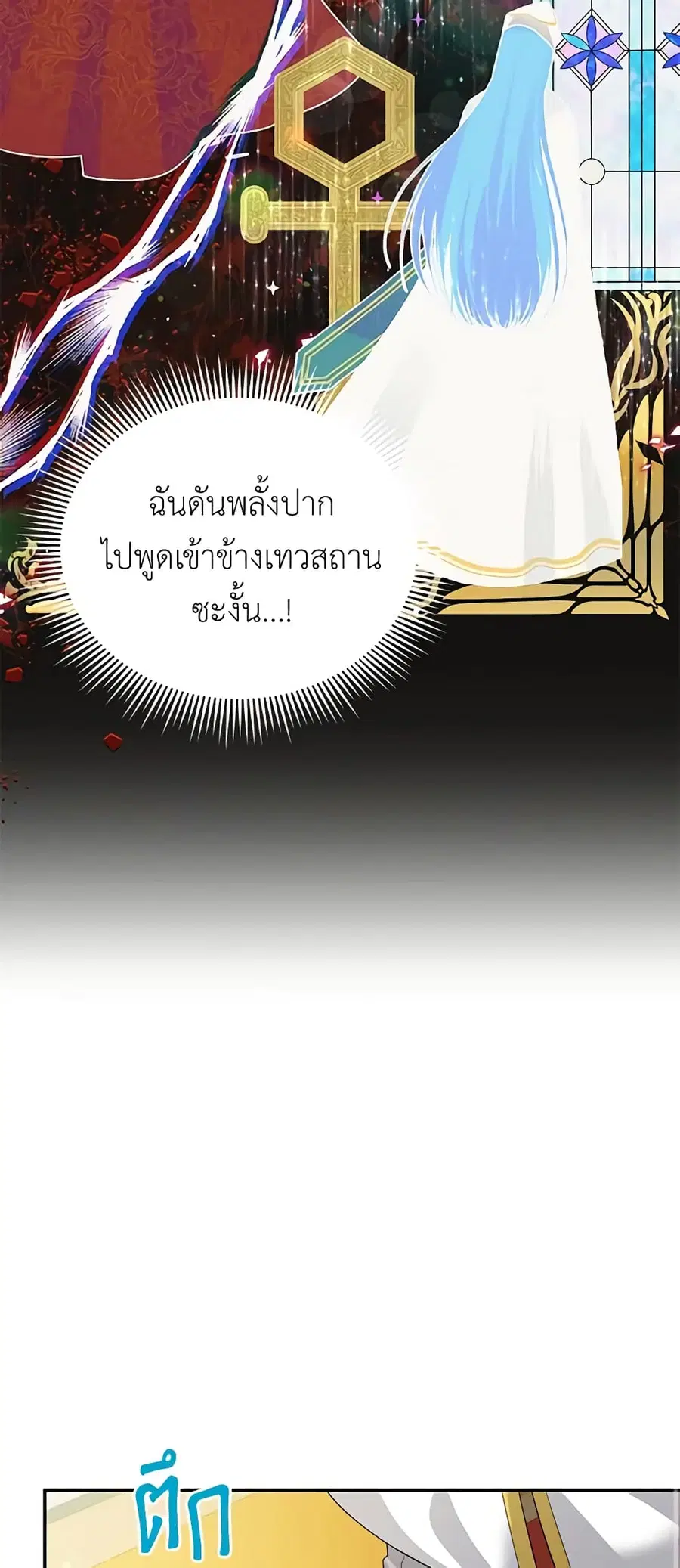 The Soulless Duchess ตอนที่ 66 หน้า 14
