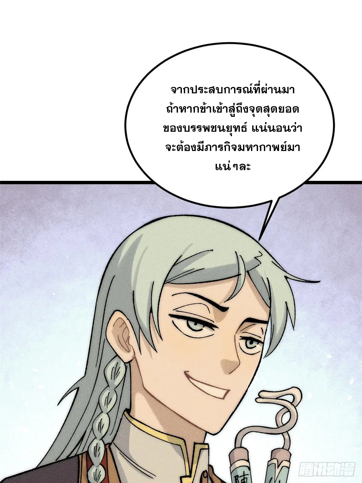 All Hail the Sect Leader ตอนที่ 235 หน้า 28