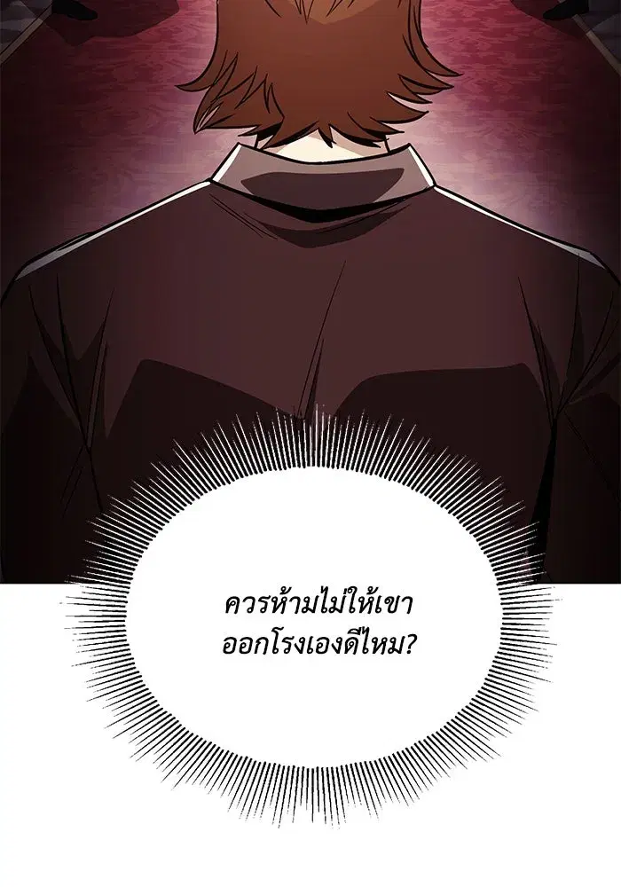 The Lazy Lord Masters the Sword ตอนที่ 123 หน้า 38