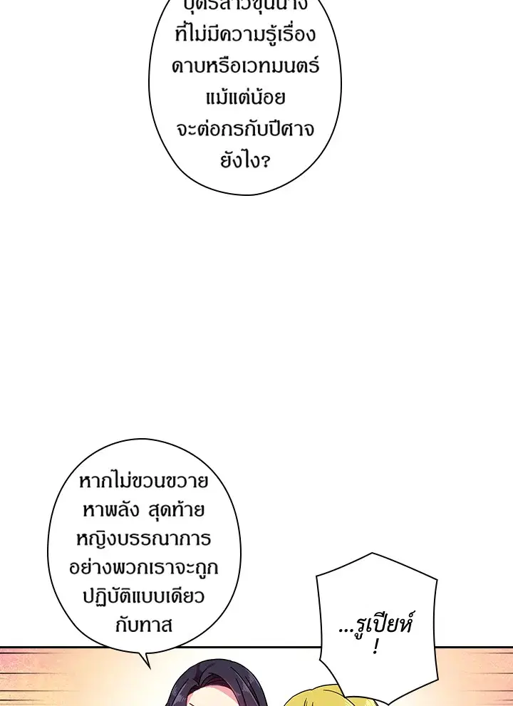 Satan’s Bride ตอนที่ 40 หน้า 59