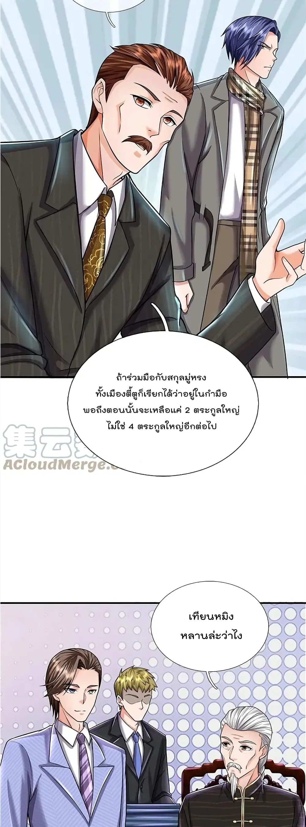 I’m the Great Immortal ตอนที่ 530 หน้า 9