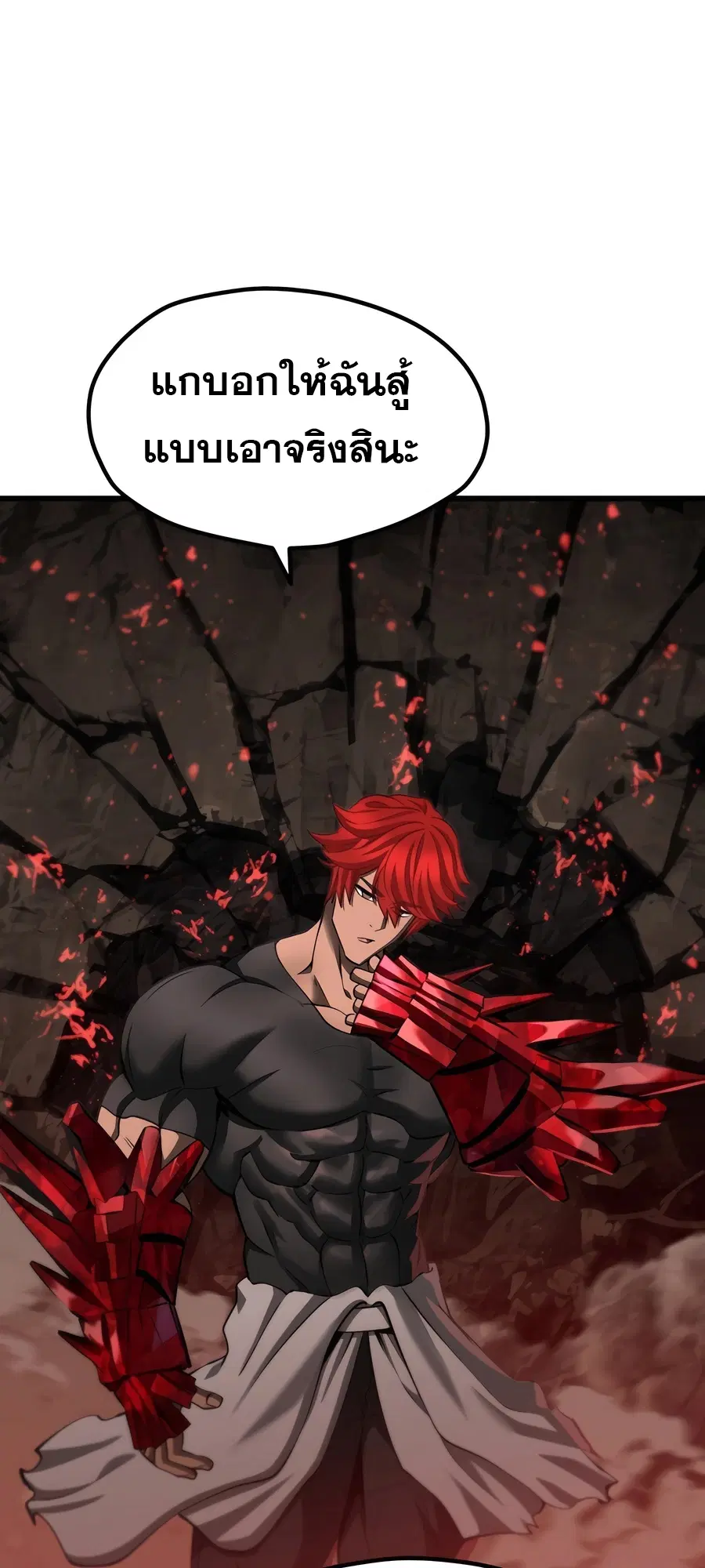 Survival Of Blade King ตอนที่ 229 หน้า 85