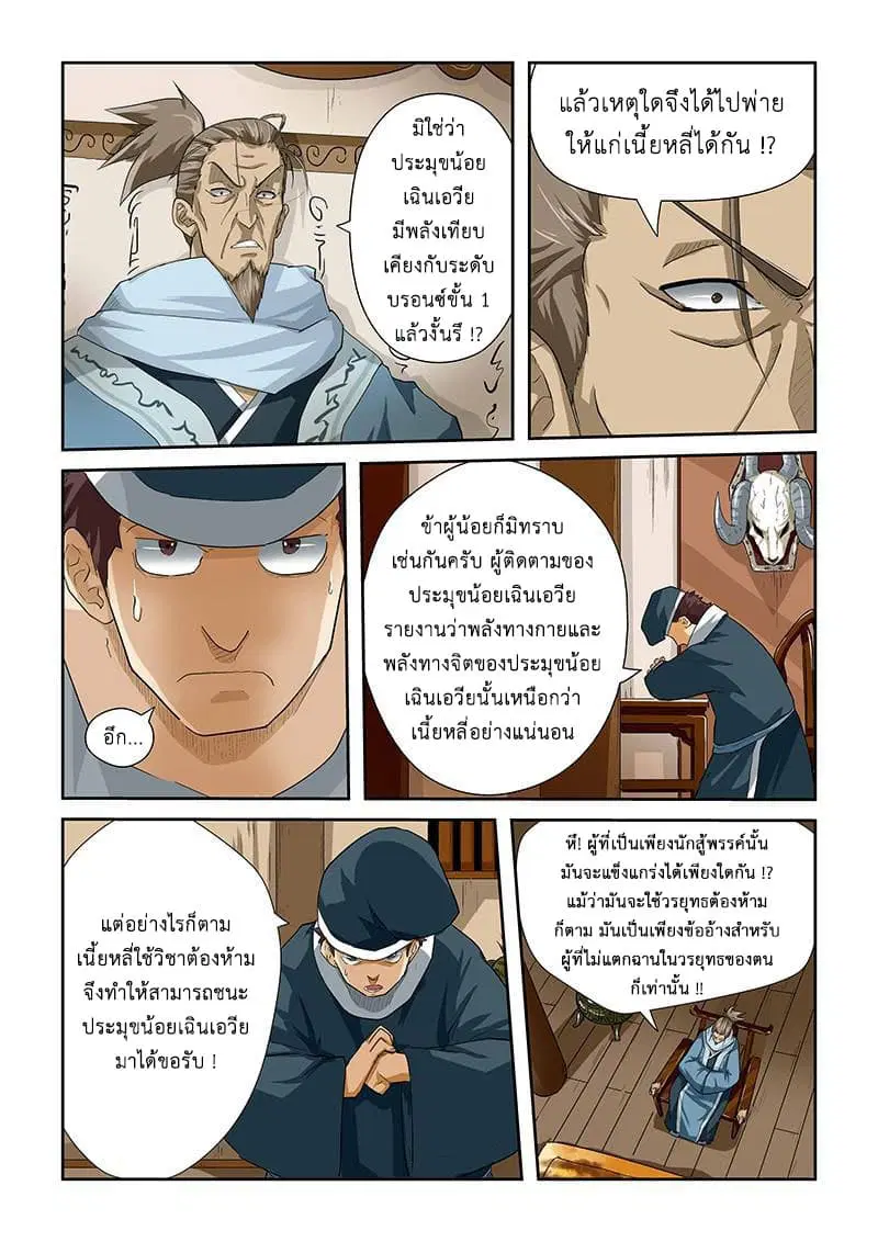 Tales of Demons and Gods ตอนที่ 24 หน้า 7
