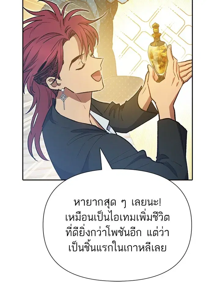 The S-Classes That I Raised (My S-Class Hunters) ตอนที่ 80 หน้า 23