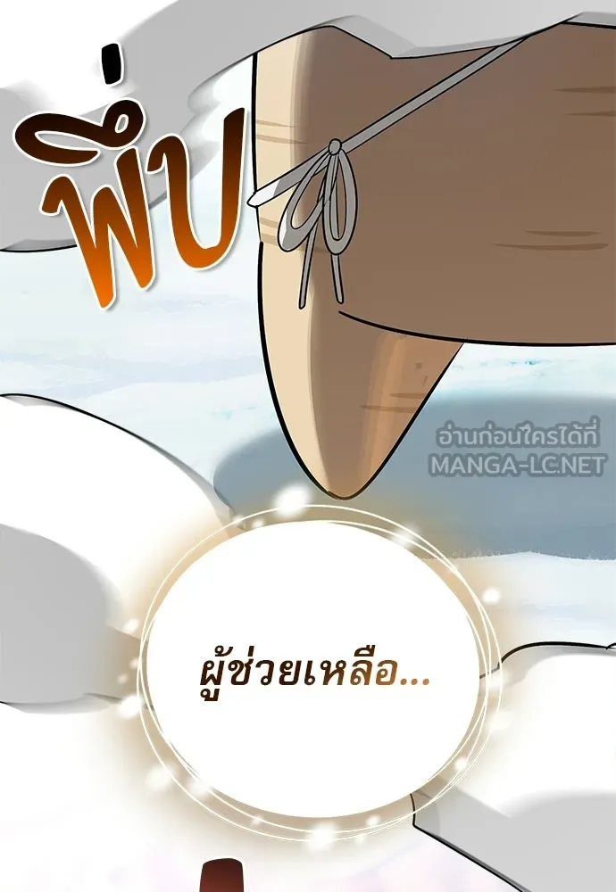 S-Class Hunter Heals with Monsters ฮันเตอร์ ระดับแกร่งกับฟาร์มมอนสเตอร์สุดป่วน ตอนที่ 50 หน้า 93
