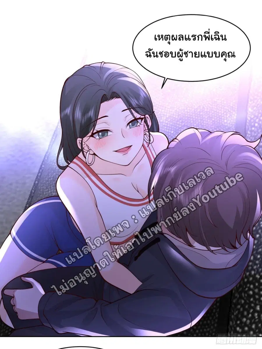 I Really Don’t Want to be Reborn ตอนที่ 99 หน้า 17