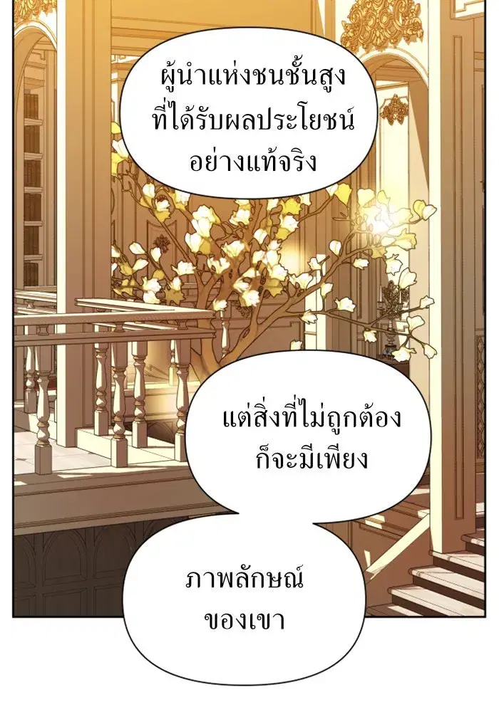 Your Throne ตอนที่ 56 หน้า 91