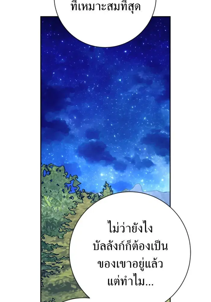 Your Throne ตอนที่ 149 หน้า 62