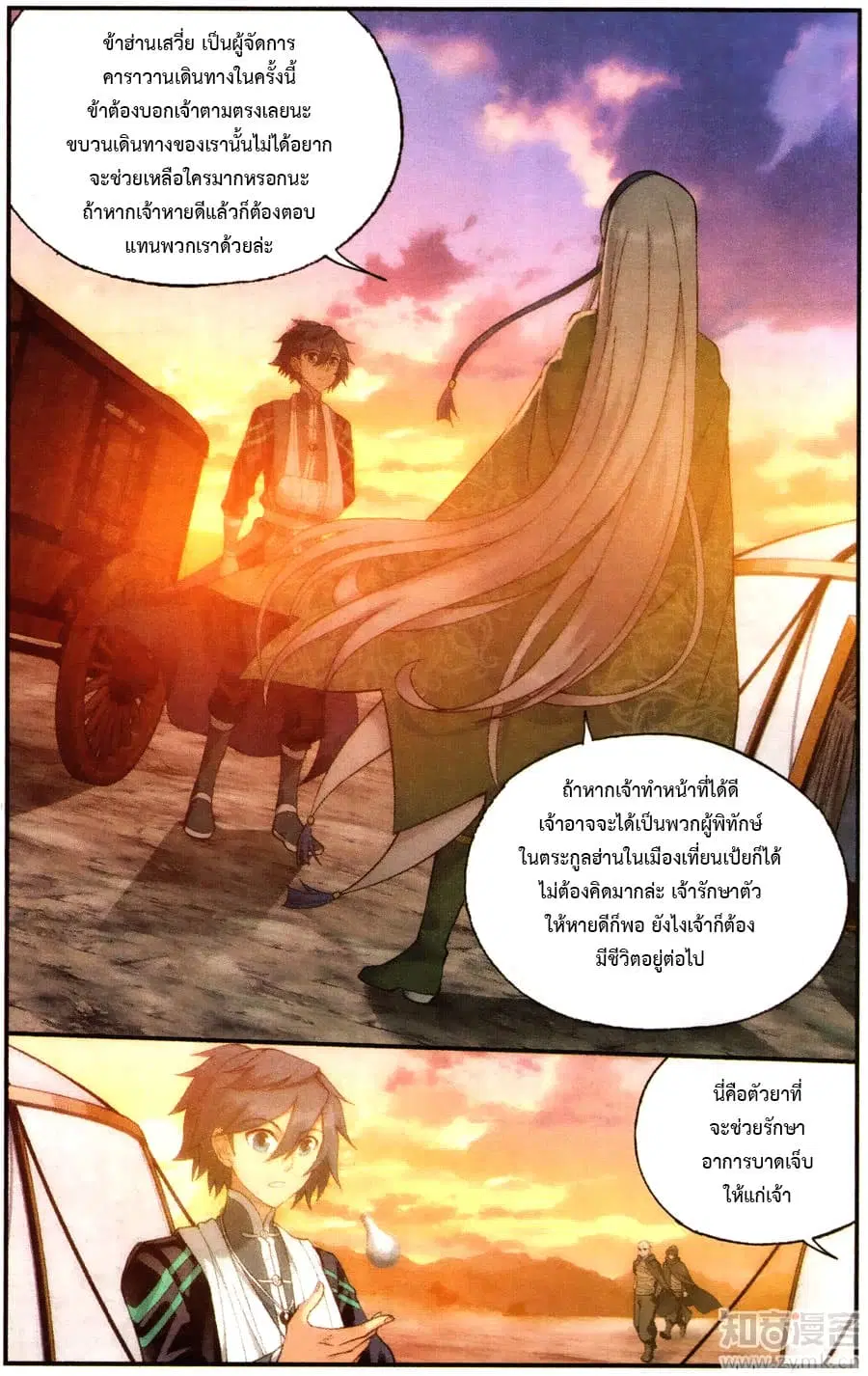 Doupo Cangqiong ตอนที่ 219 หน้า 18