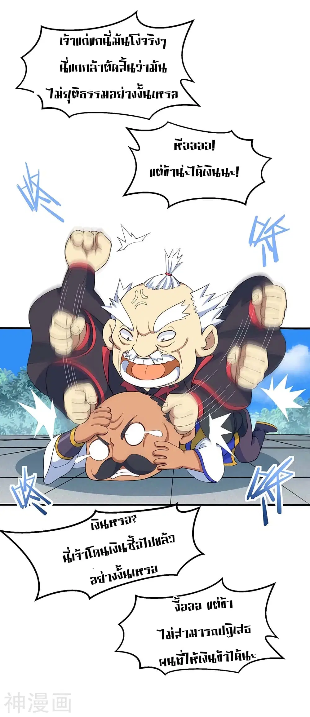 Return of Divine Emperor ตอนที่ 104 หน้า 5