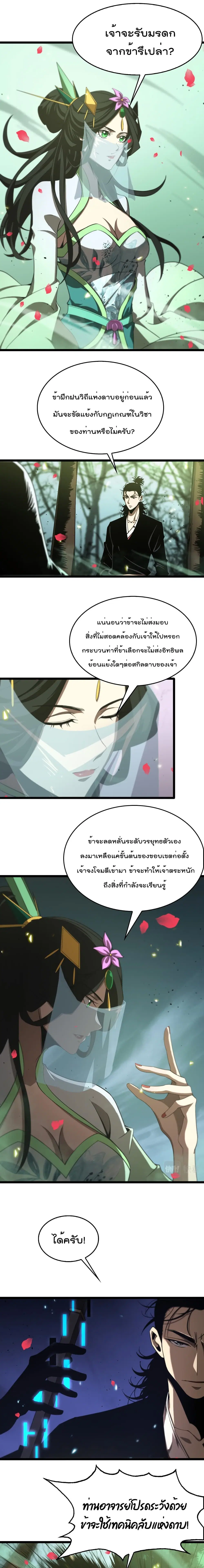 World’s Apocalypse Online ตอนที่ 78 หน้า 2