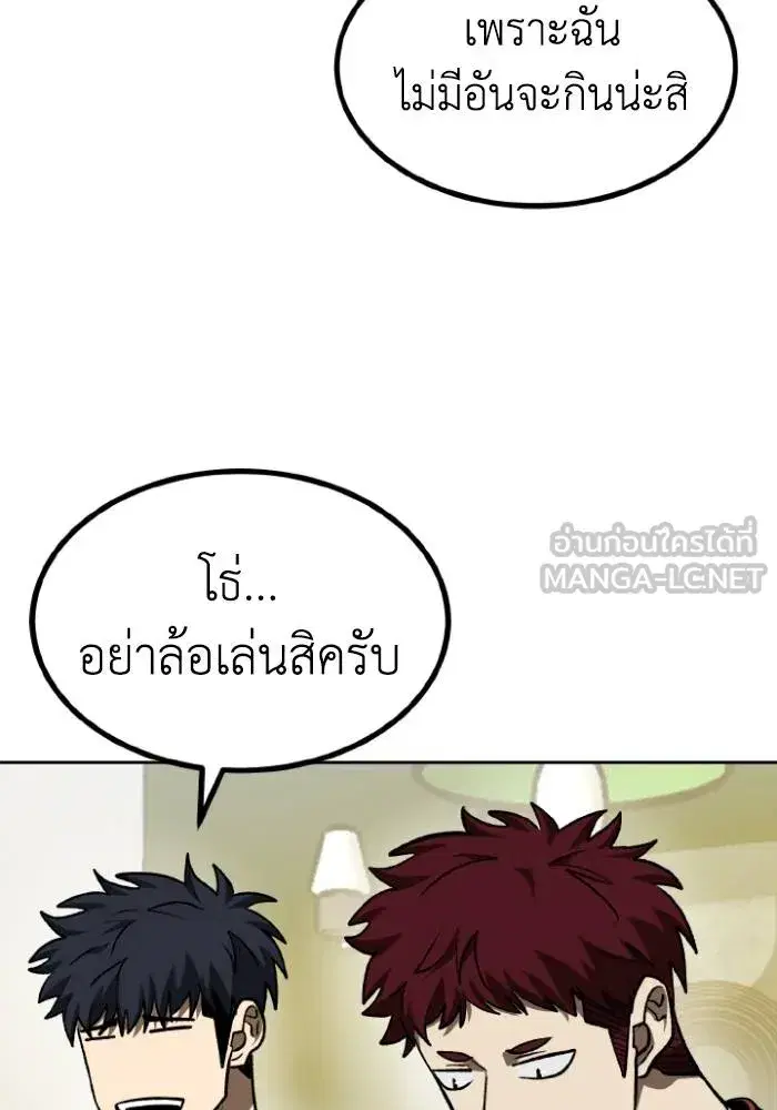 King of the Octagon ตอนที่ 118 หน้า 72