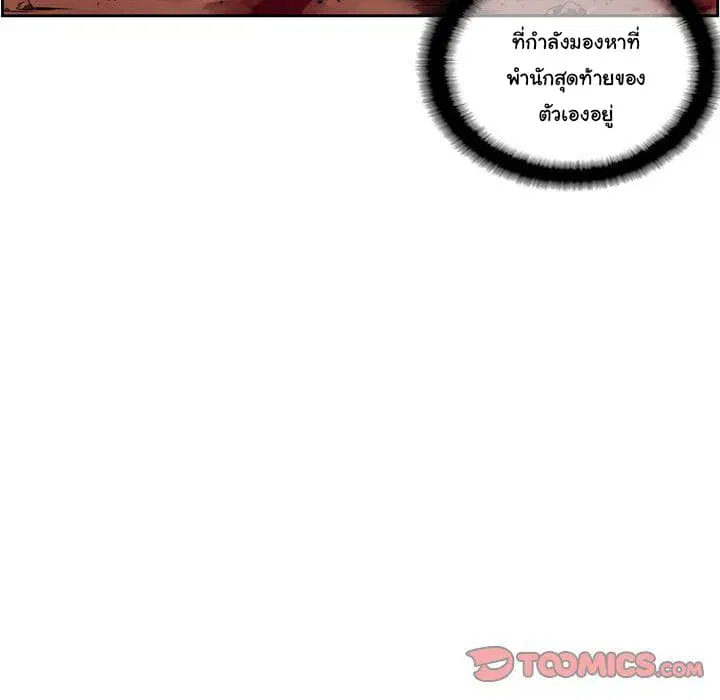 SuperNova ตอนที่ 83 หน้า 82