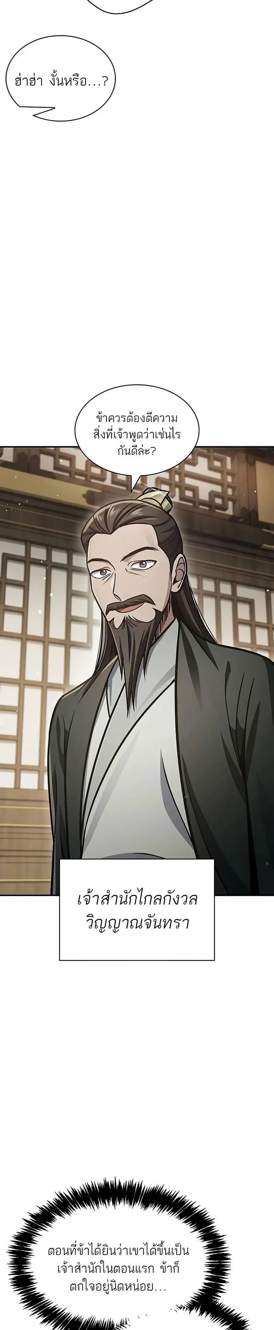 Heavenly Grand Archive’s Young Master ตอนที่ 67 หน้า 24