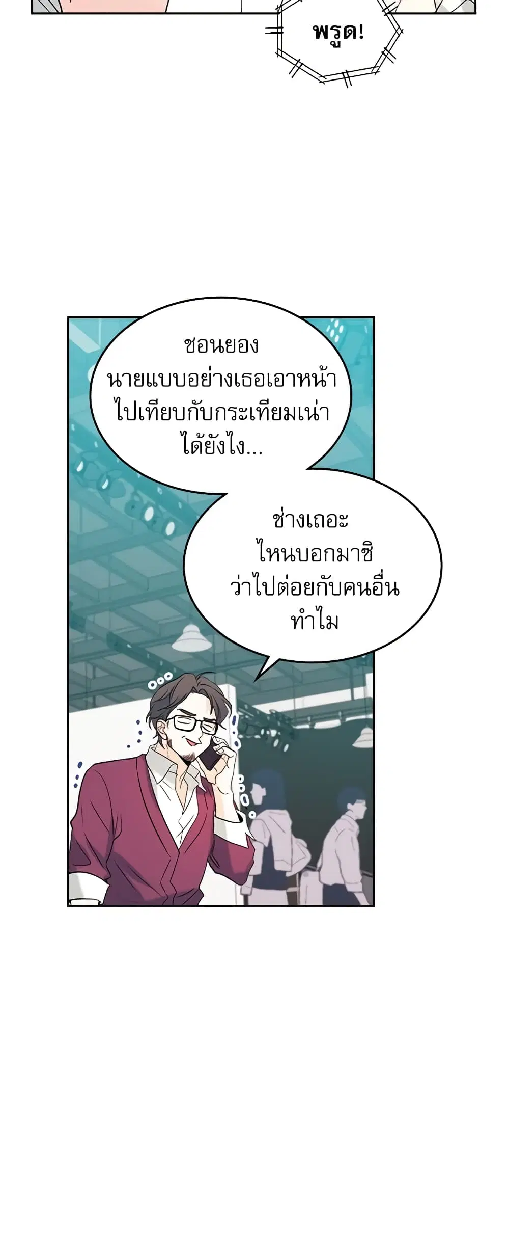 My Life as an Internet Novel ตอนที่ 61 หน้า 4
