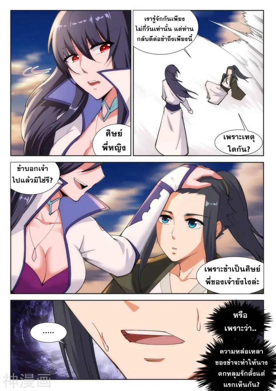 Against the Gods ตอนที่ 86 หน้า 7