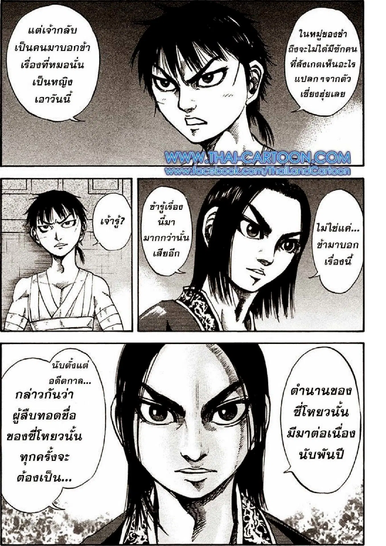 Kingdom ตอนที่ 93 หน้า 6