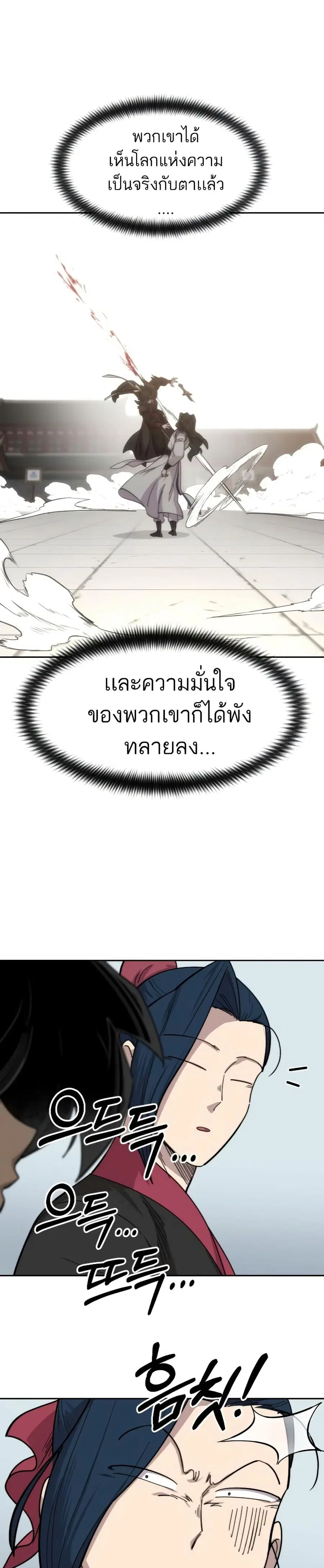 Return of the Mount Hua Sect ตอนที่ 60 หน้า 29