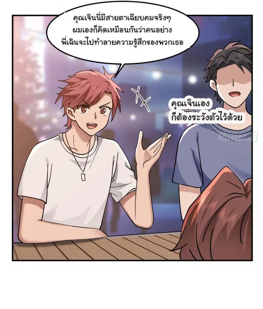 I Really Don’t Want to be Reborn ตอนที่ 71 หน้า 42