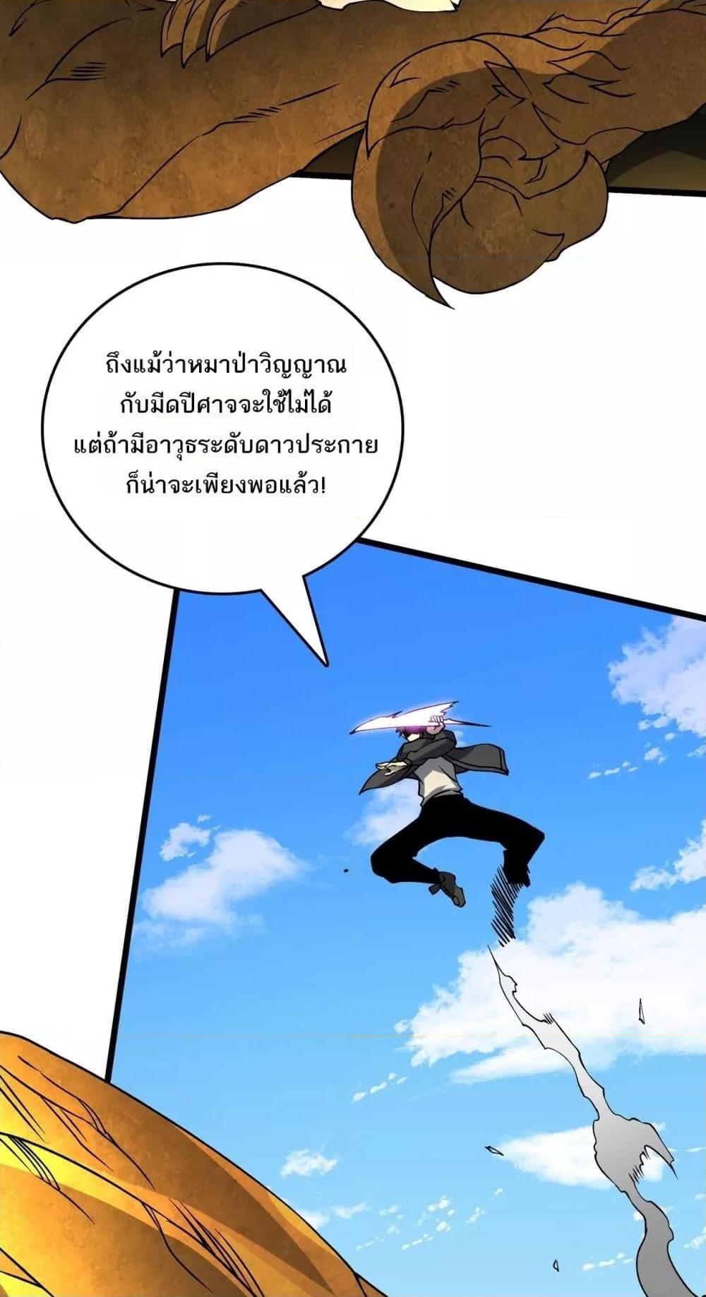 Starting as the Black Dragon BOSS เริ่มต้นในฐานะ บอสมังกรดำเวลตัน ตอนที่ 23 หน้า 14