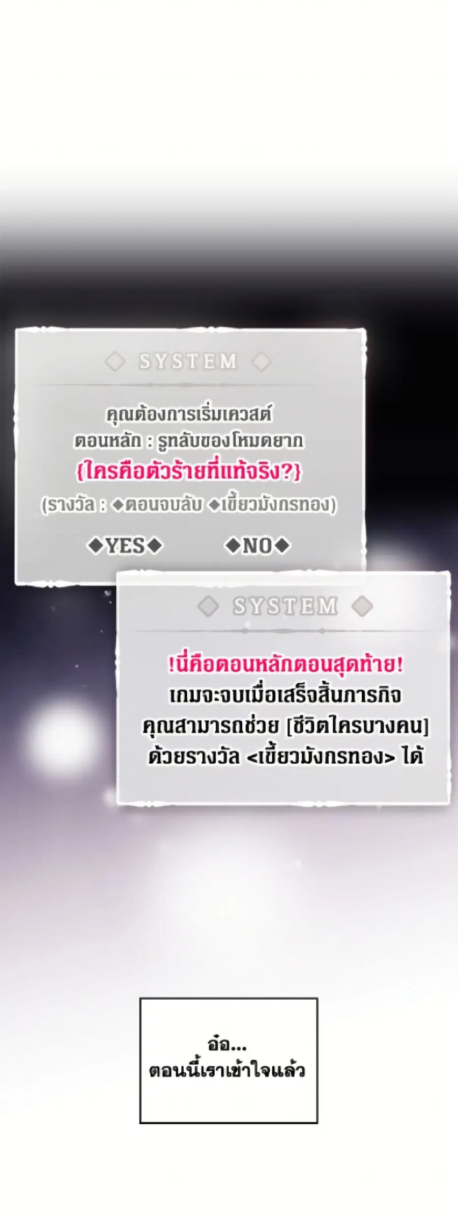 Death Is The Only Ending For The Villainess ตอนที่ 183 หน้า 30