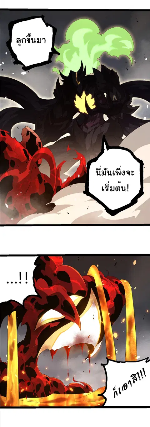 Evolution Begins With A Big Tree ตอนที่ 370 หน้า 10