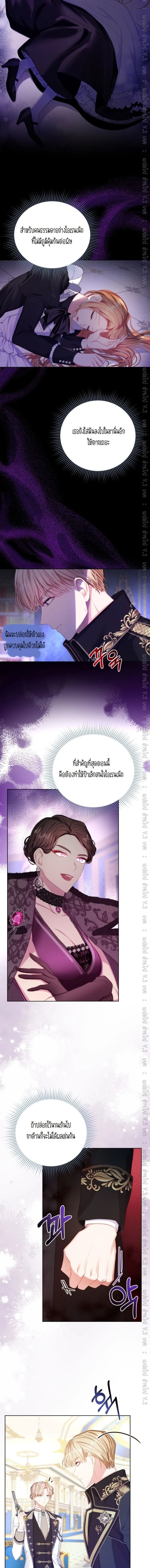 The Maid Wants to Quit Within the Reverse Harem Game – เมดอยากลาออกในเกมฮาเร็มย้อนกลับ ตอนที่ 9 หน้า 4