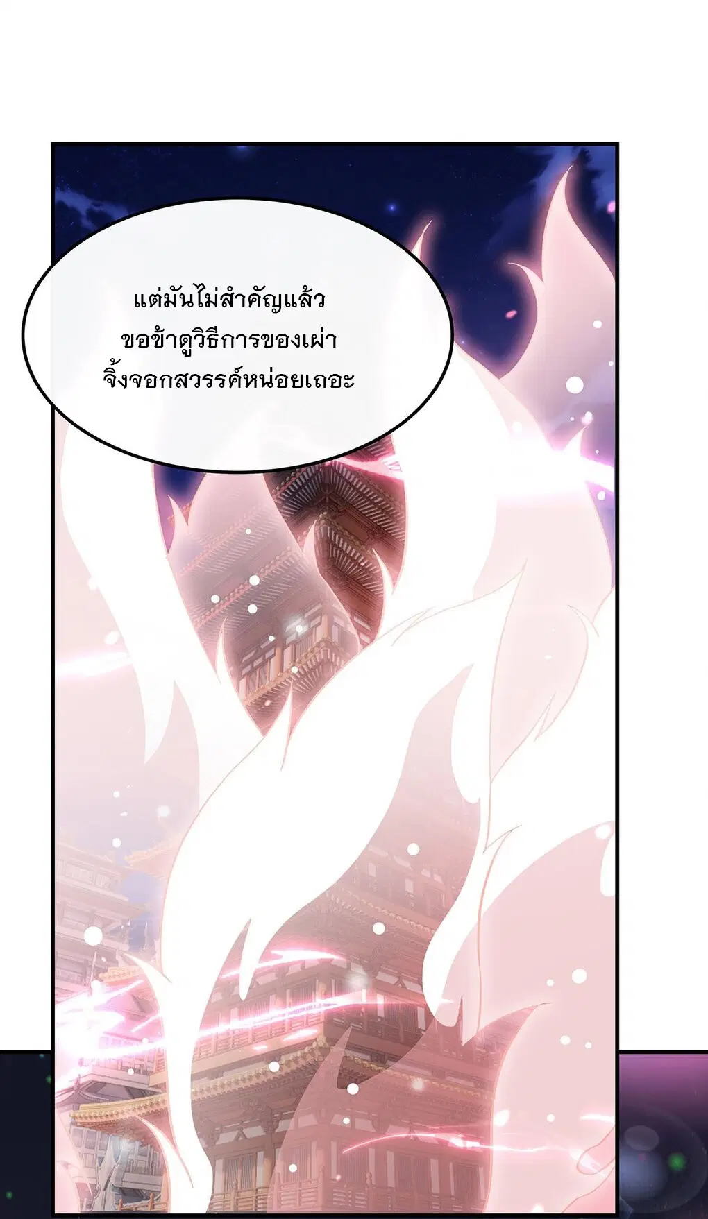 My Female Disciples are all Future Masters of the Heavens ตอนที่ 239 หน้า 41